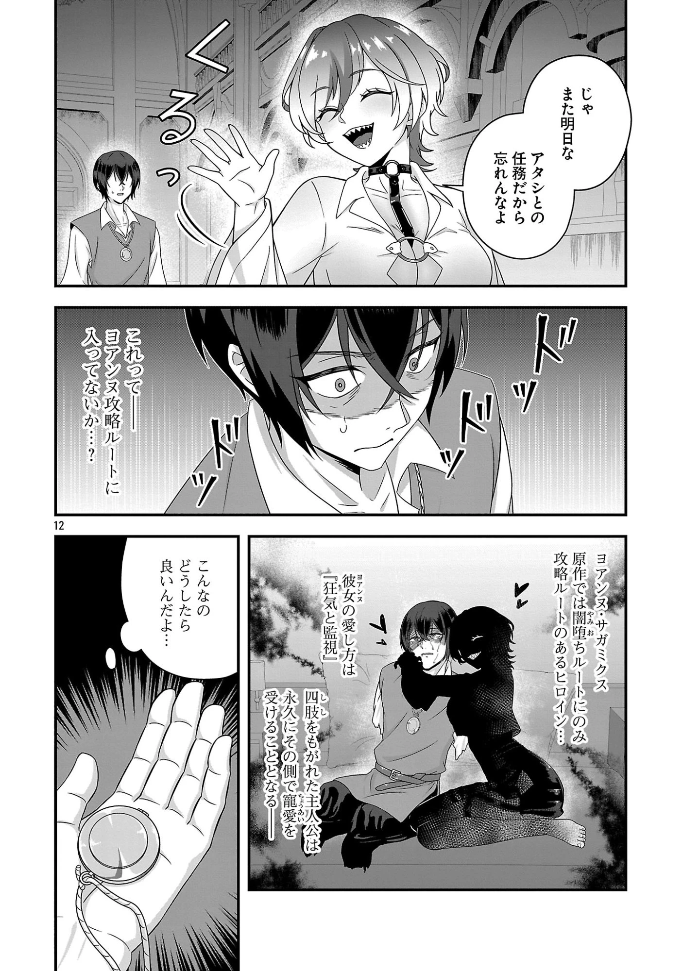 全員覚悟ガンギマリなエロゲーの邪教徒モブに転生してしまった件 第2話 - 12
