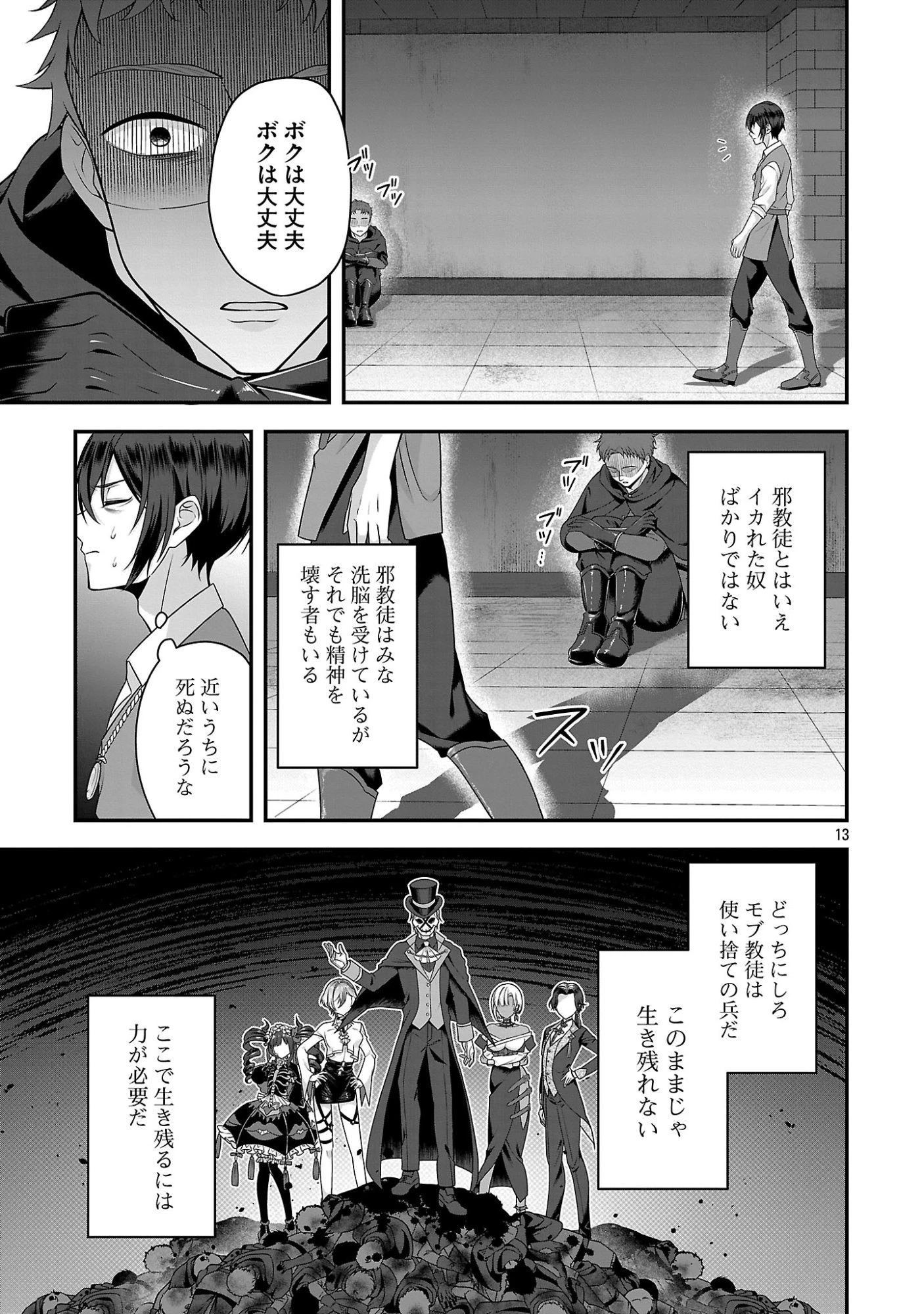 全員覚悟ガンギマリなエロゲーの邪教徒モブに転生してしまった件 第2話 - 13