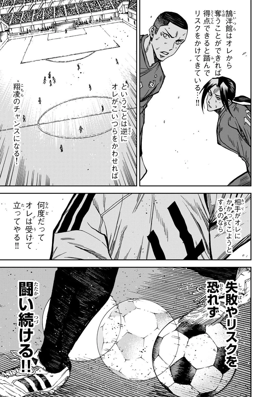 蒼く染めろ 第212話 - 15