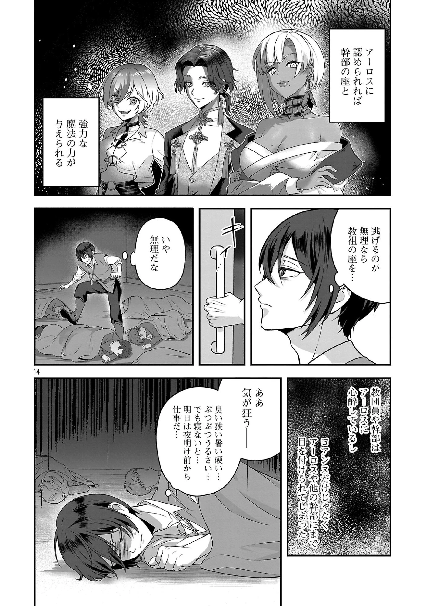 全員覚悟ガンギマリなエロゲーの邪教徒モブに転生してしまった件 第2話 - 14
