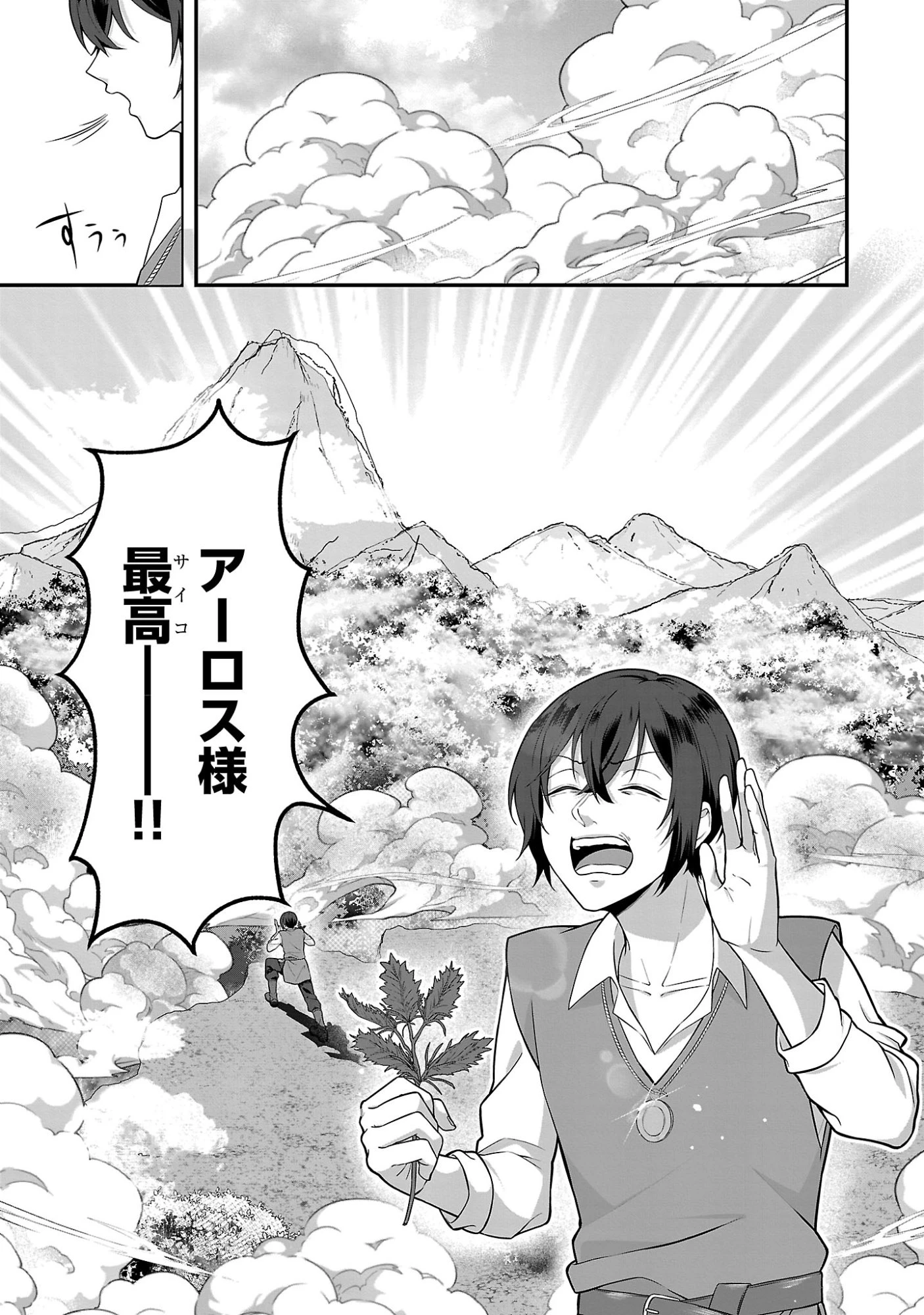 全員覚悟ガンギマリなエロゲーの邪教徒モブに転生してしまった件 第2話 - 15
