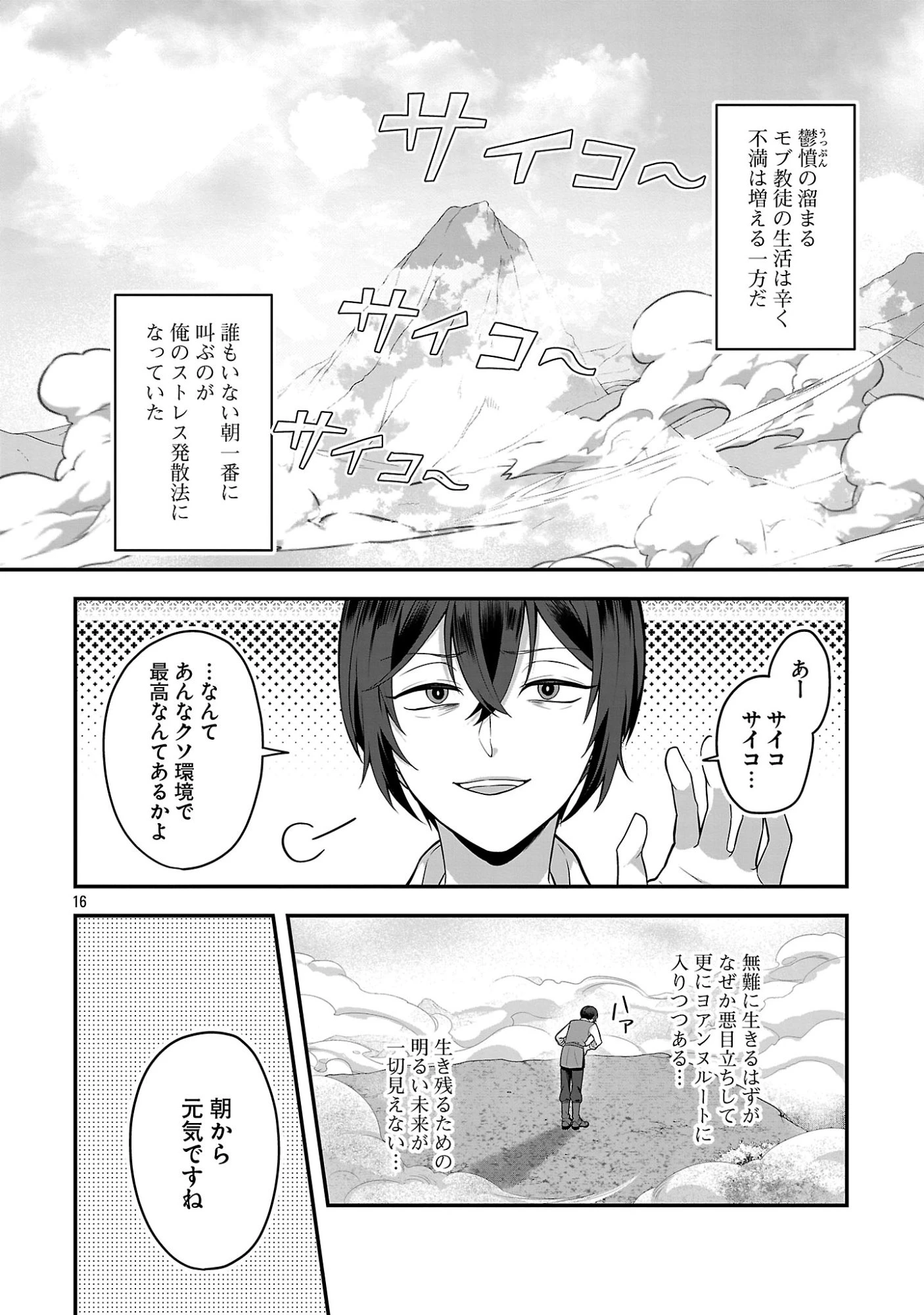 全員覚悟ガンギマリなエロゲーの邪教徒モブに転生してしまった件 第2話 - 16