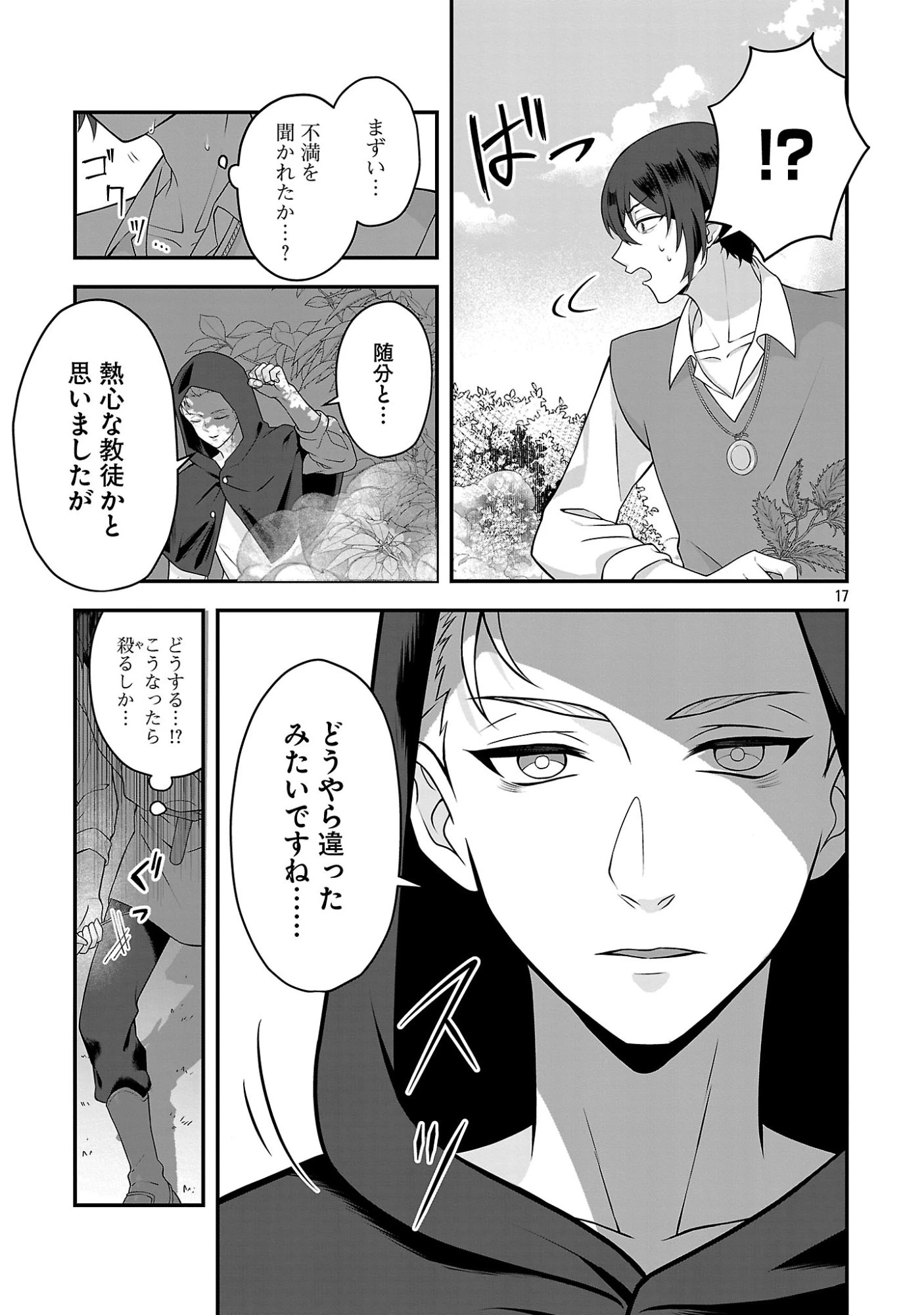 全員覚悟ガンギマリなエロゲーの邪教徒モブに転生してしまった件 第2話 - 17