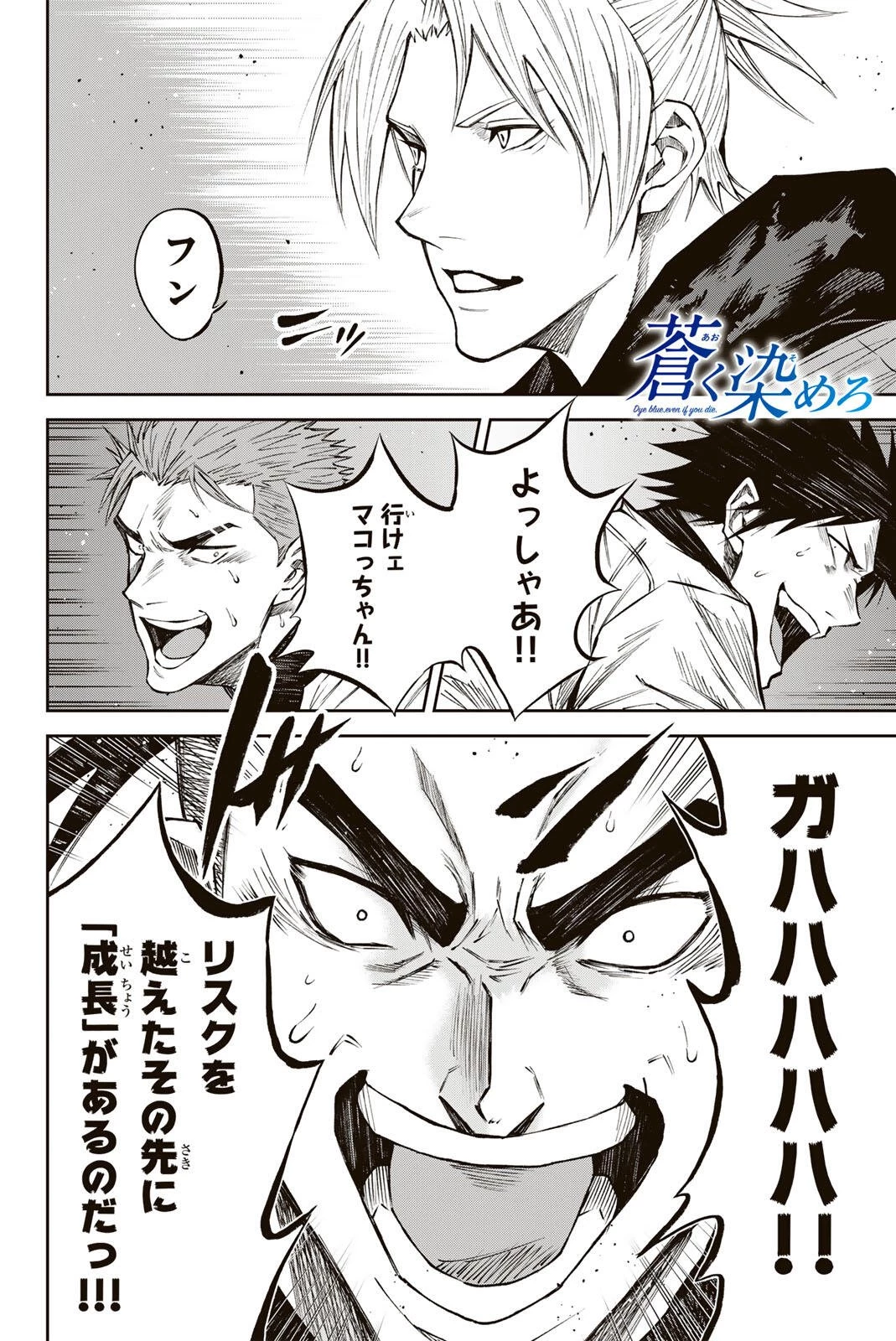 蒼く染めろ 第212話 - 18