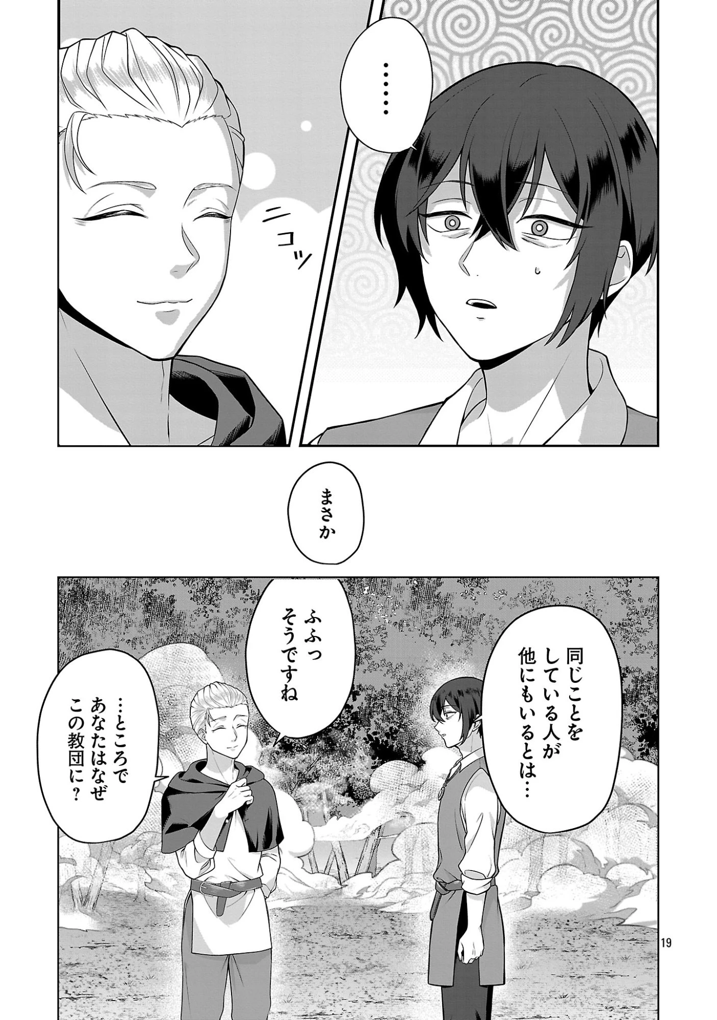 全員覚悟ガンギマリなエロゲーの邪教徒モブに転生してしまった件 第2話 - 19