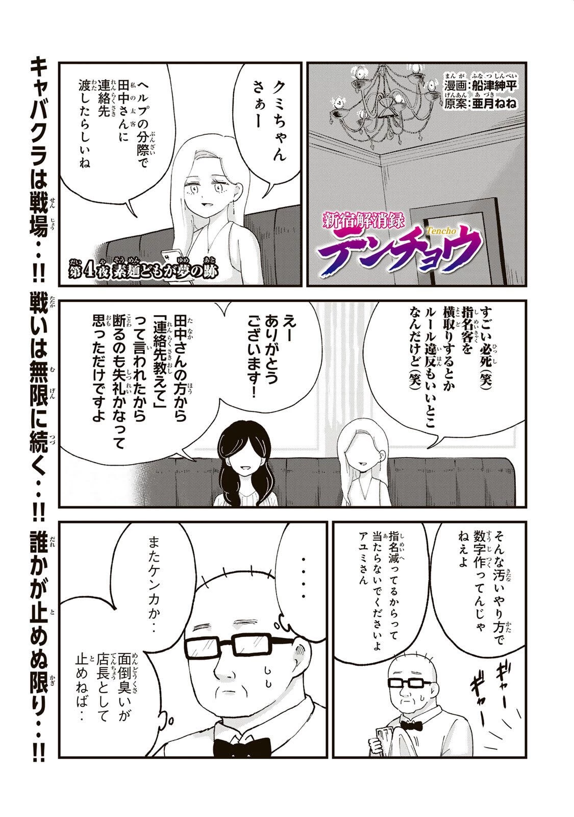 新宿解消録テンチョウ　みいちゃんと山田さん外伝 第4話 - 1