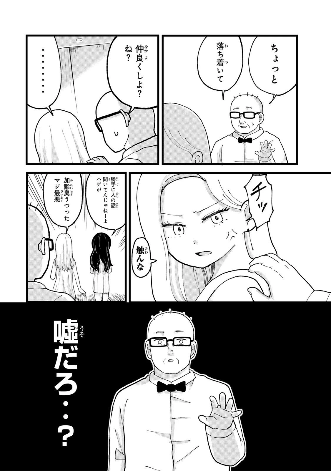新宿解消録テンチョウ　みいちゃんと山田さん外伝 第4話 - 2