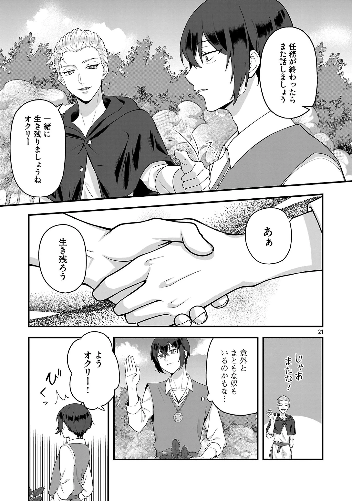 全員覚悟ガンギマリなエロゲーの邪教徒モブに転生してしまった件 第2話 - 21