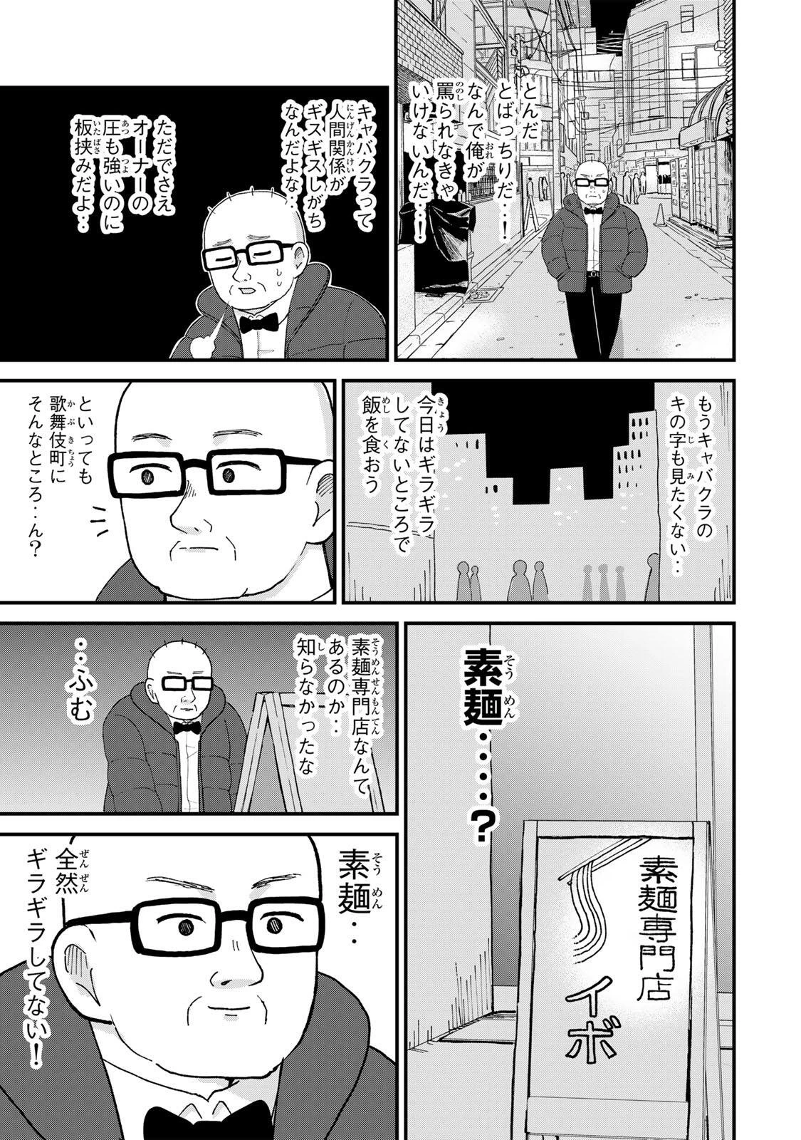 新宿解消録テンチョウ　みいちゃんと山田さん外伝 第4話 - 3