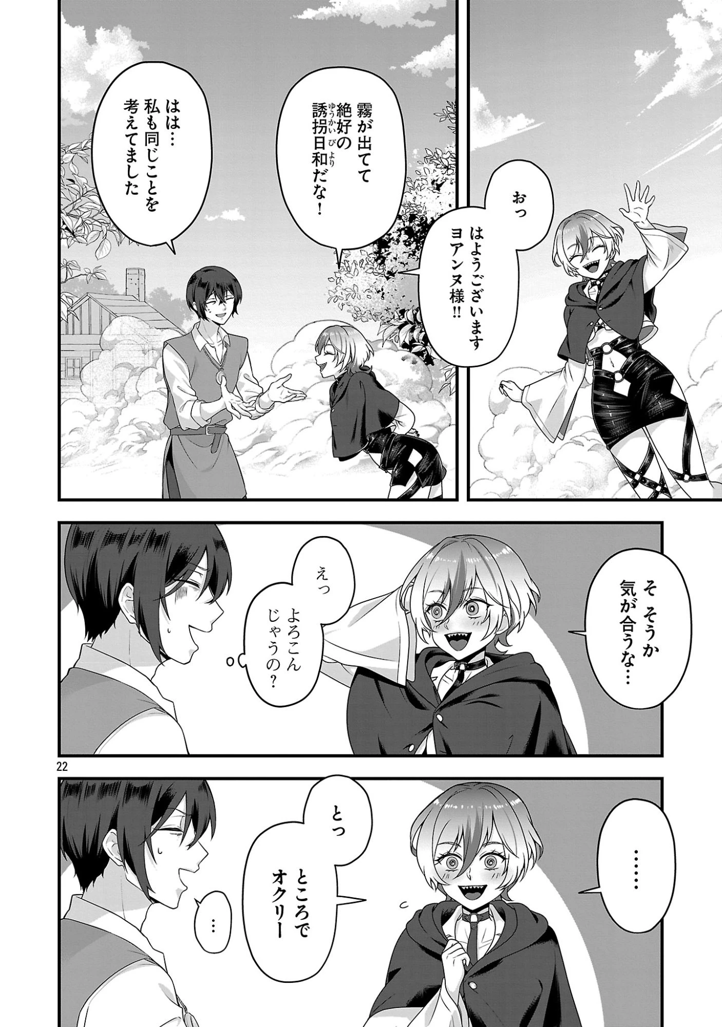 全員覚悟ガンギマリなエロゲーの邪教徒モブに転生してしまった件 第2話 - 22