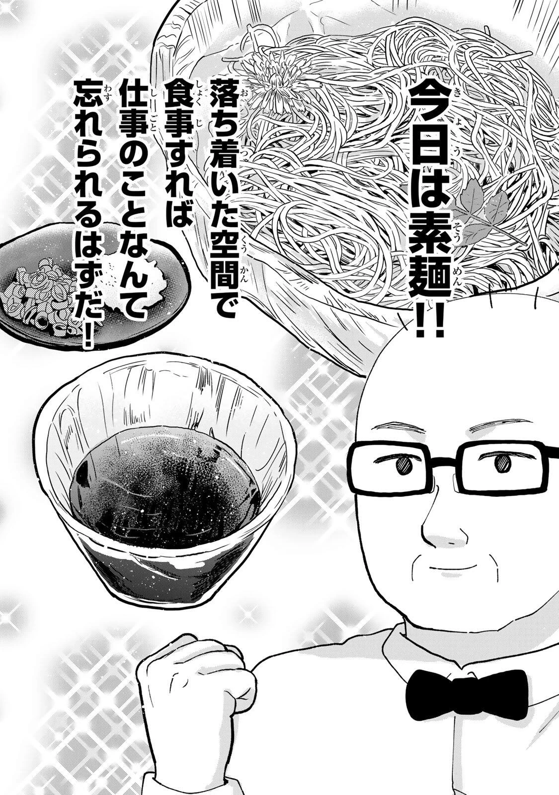 新宿解消録テンチョウ　みいちゃんと山田さん外伝 第4話 - 4