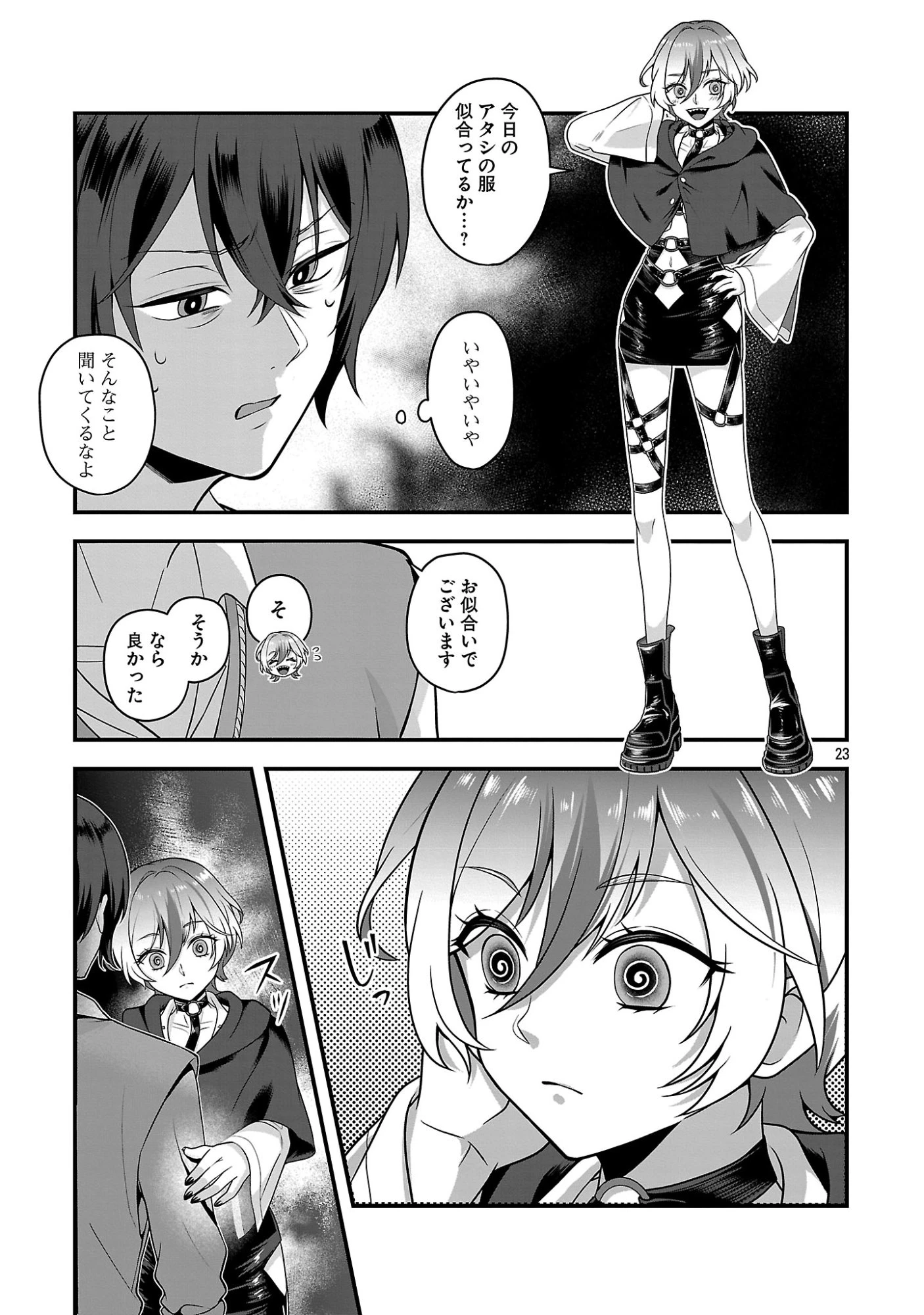 全員覚悟ガンギマリなエロゲーの邪教徒モブに転生してしまった件 第2話 - 23