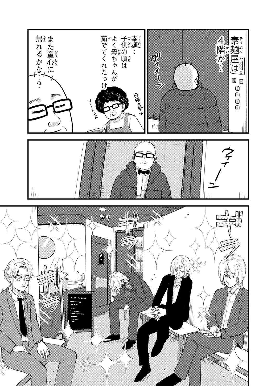 新宿解消録テンチョウ　みいちゃんと山田さん外伝 第4話 - 5