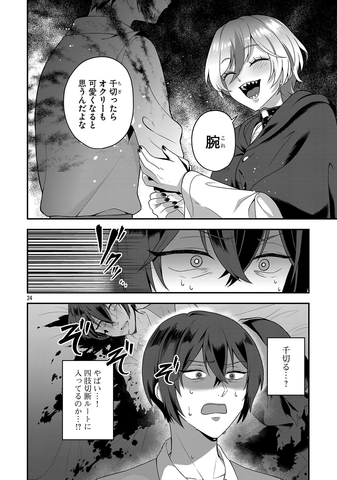 全員覚悟ガンギマリなエロゲーの邪教徒モブに転生してしまった件 第2話 - 24