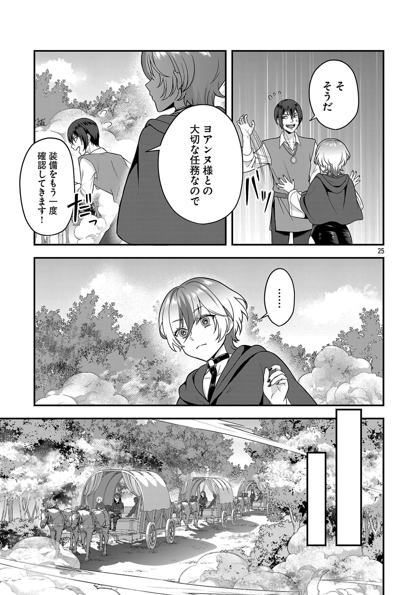 全員覚悟ガンギマリなエロゲーの邪教徒モブに転生してしまった件 第2話 - 25