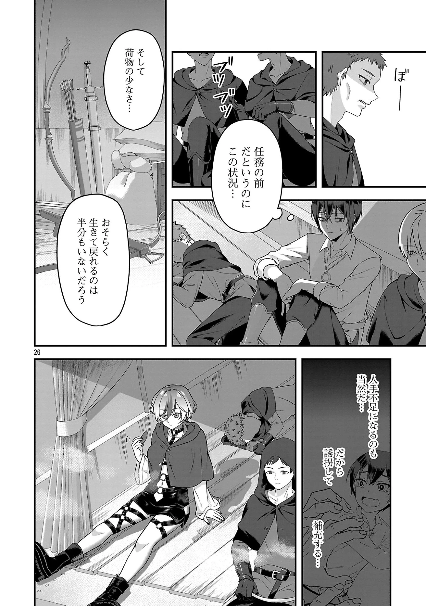 全員覚悟ガンギマリなエロゲーの邪教徒モブに転生してしまった件 第2話 - 26