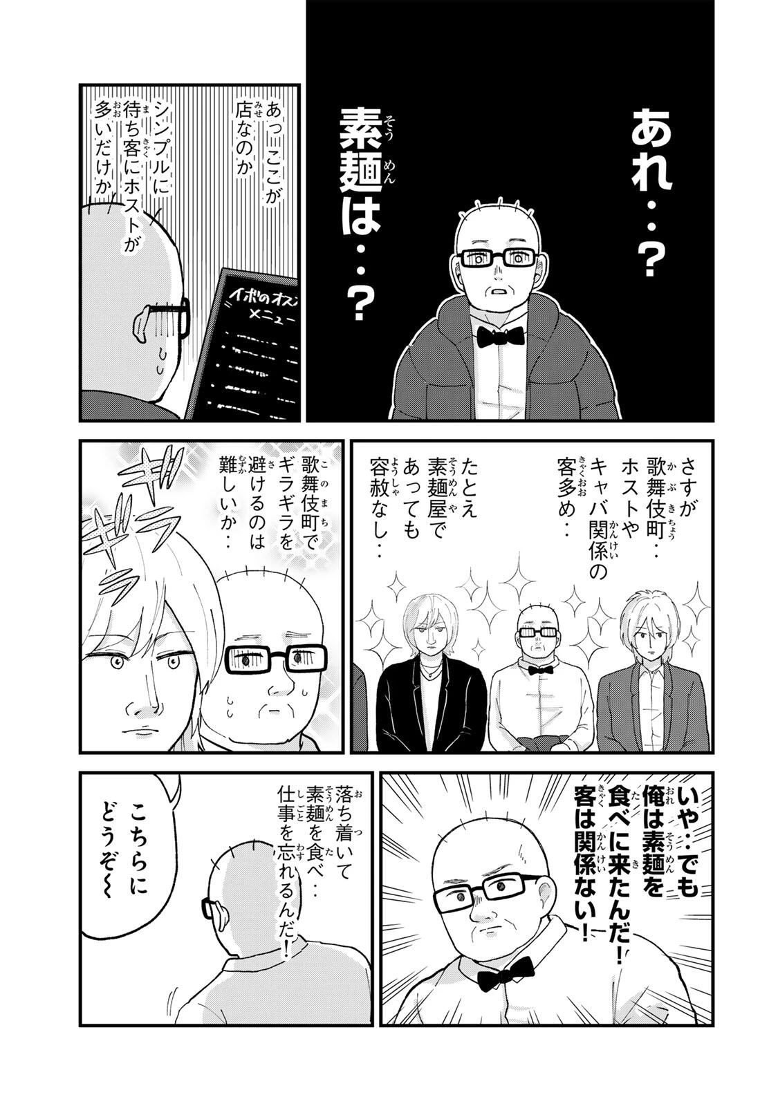 新宿解消録テンチョウ　みいちゃんと山田さん外伝 第4話 - 7