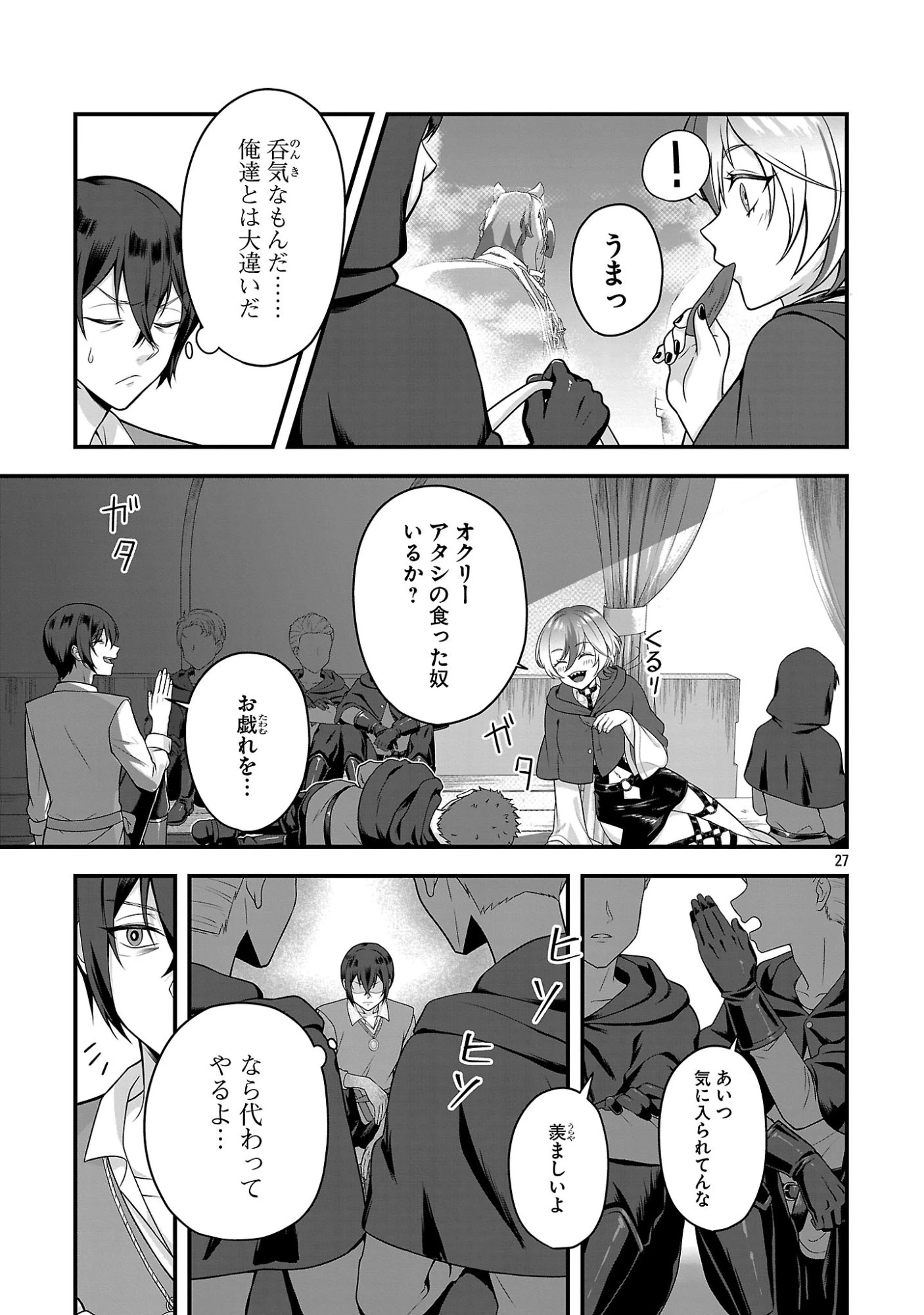 全員覚悟ガンギマリなエロゲーの邪教徒モブに転生してしまった件 第2話 - 27