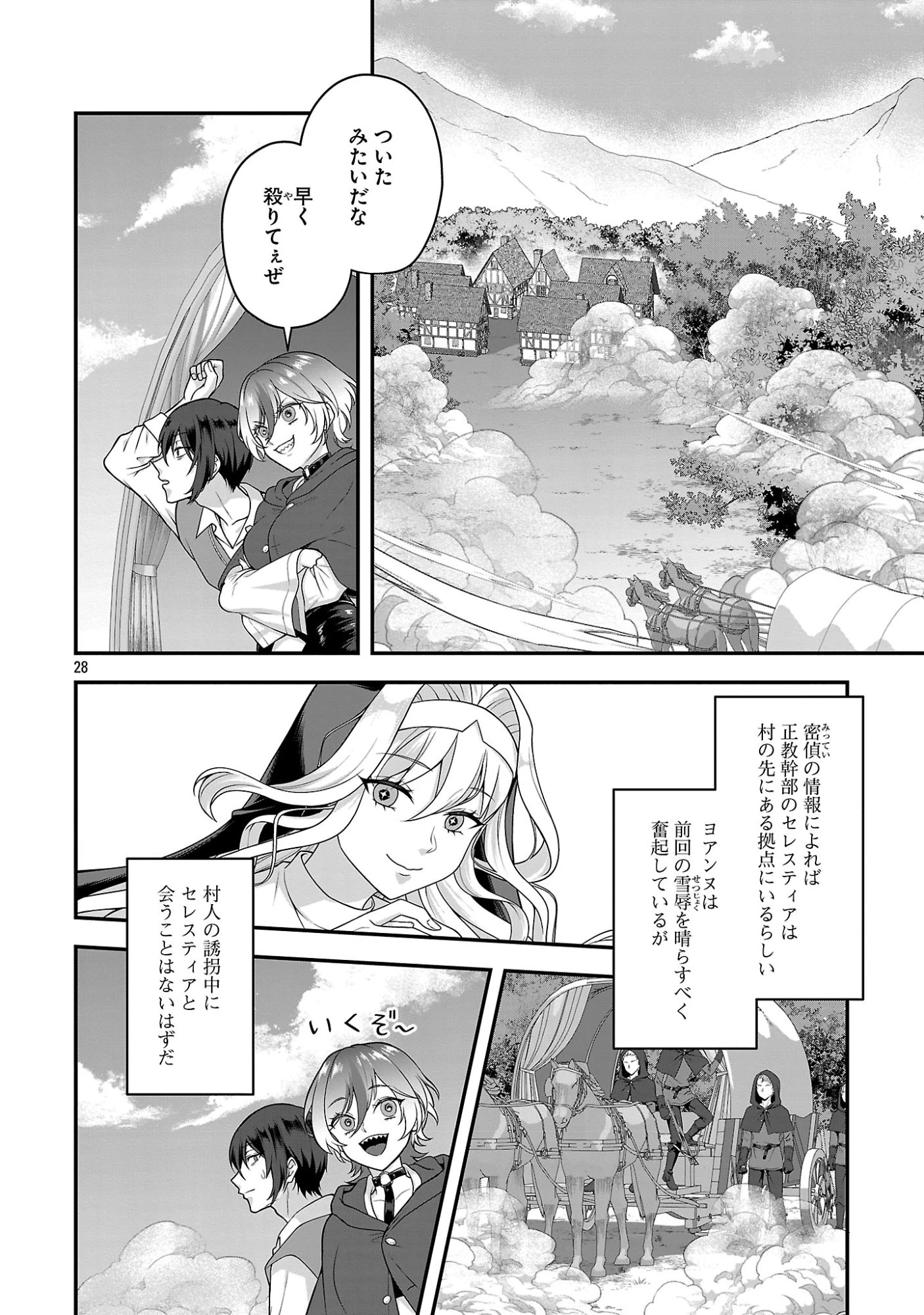 全員覚悟ガンギマリなエロゲーの邪教徒モブに転生してしまった件 第2話 - 28
