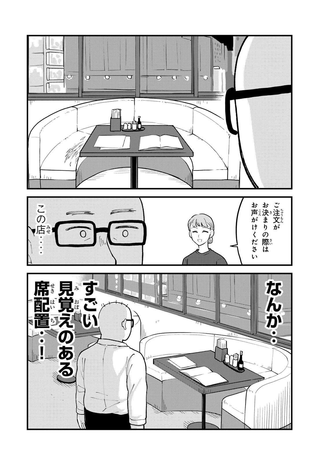 新宿解消録テンチョウ　みいちゃんと山田さん外伝 第4話 - 8