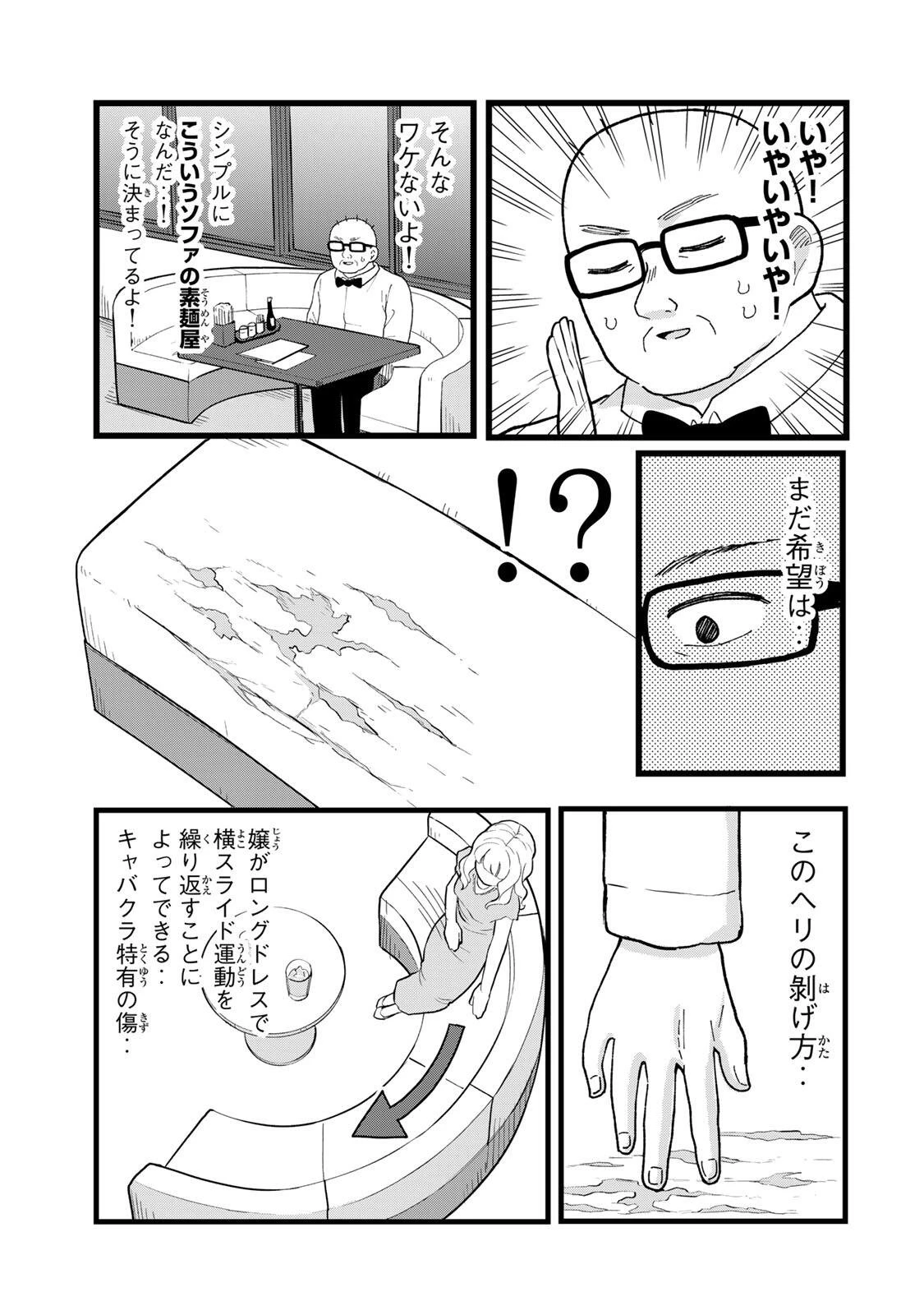 新宿解消録テンチョウ　みいちゃんと山田さん外伝 第4話 - 9