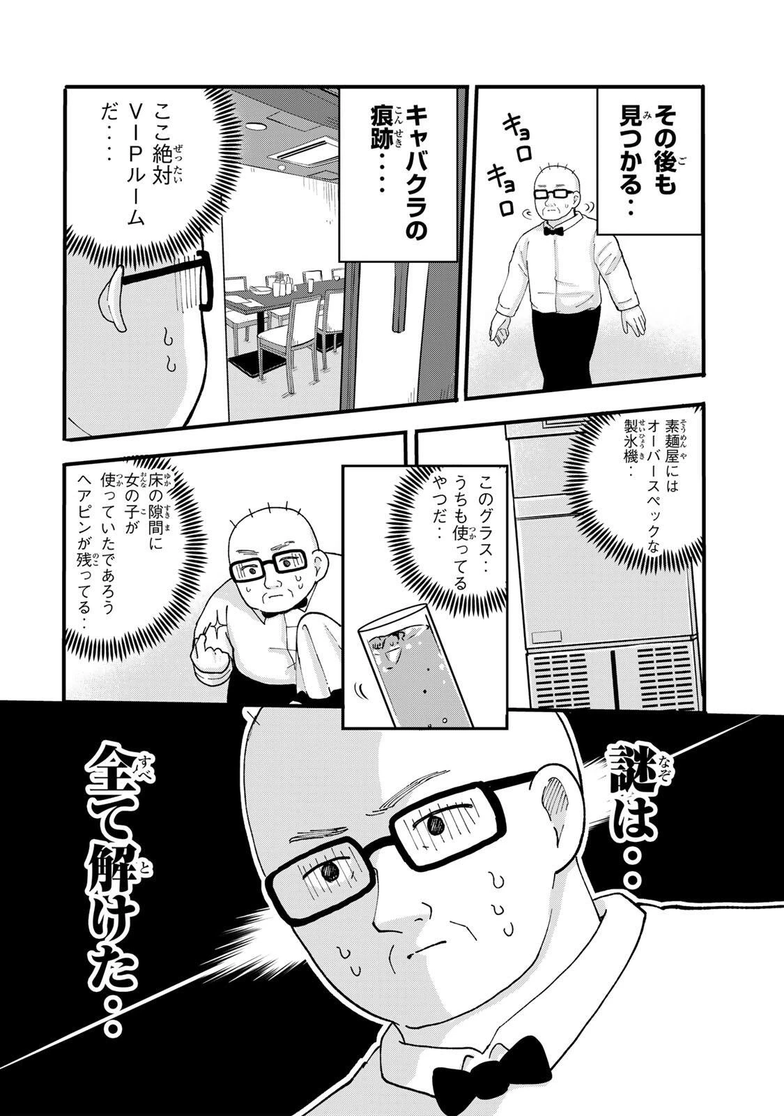 新宿解消録テンチョウ　みいちゃんと山田さん外伝 第4話 - 10