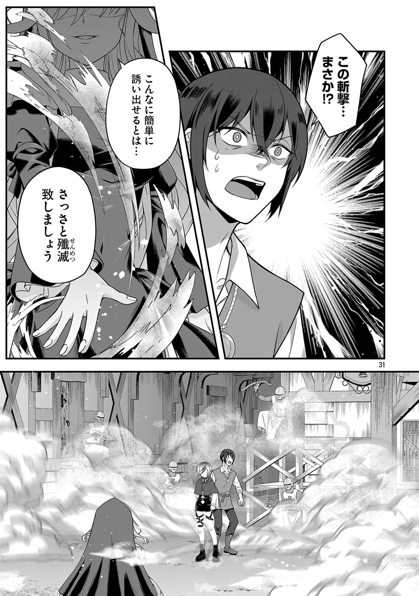 全員覚悟ガンギマリなエロゲーの邪教徒モブに転生してしまった件 第2話 - 31