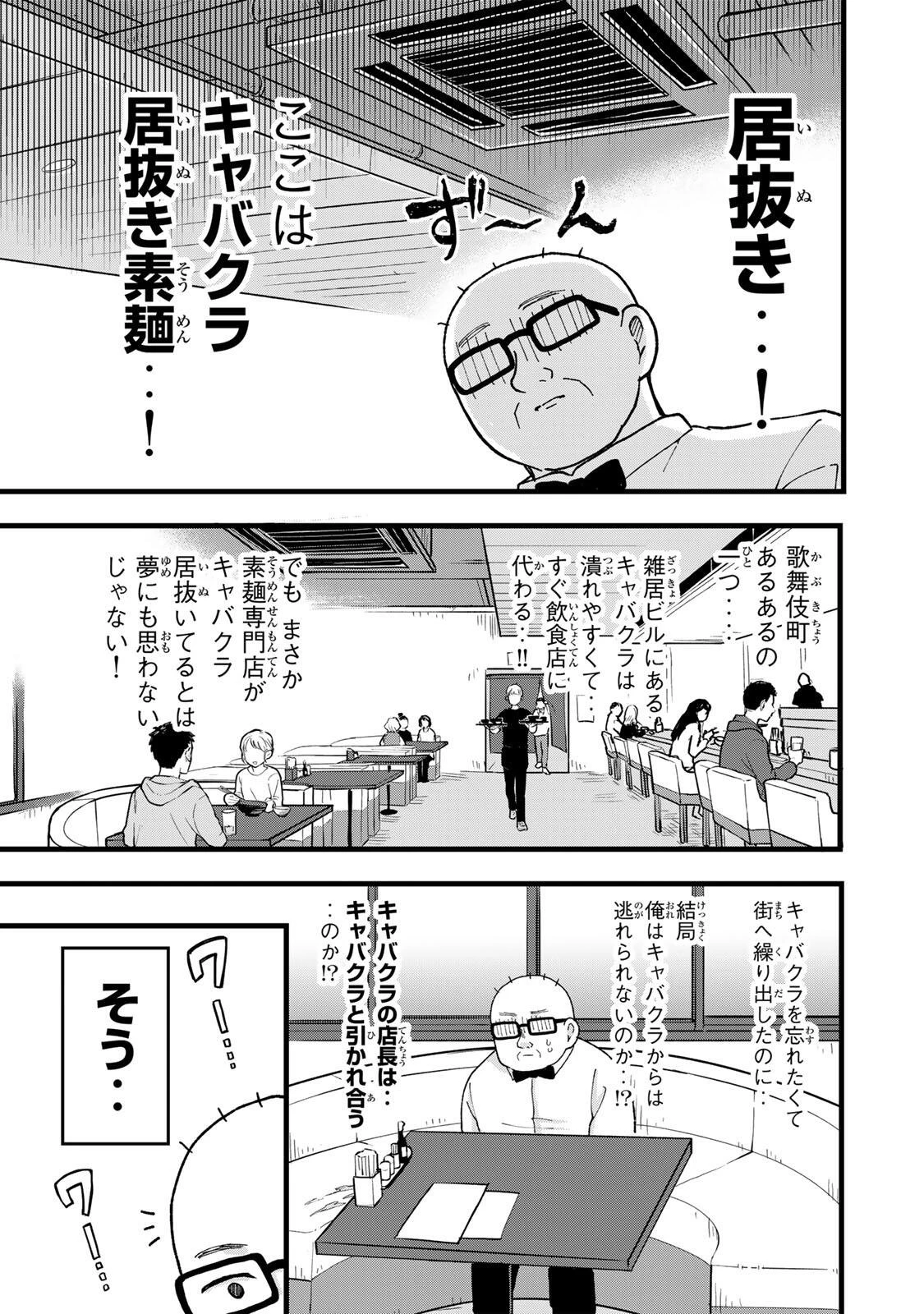 新宿解消録テンチョウ　みいちゃんと山田さん外伝 第4話 - 11
