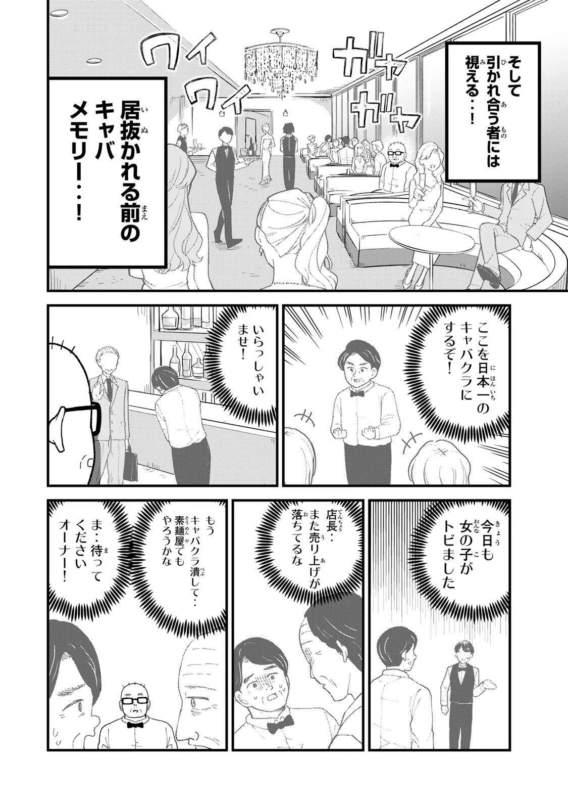 新宿解消録テンチョウ　みいちゃんと山田さん外伝 第4話 - 12