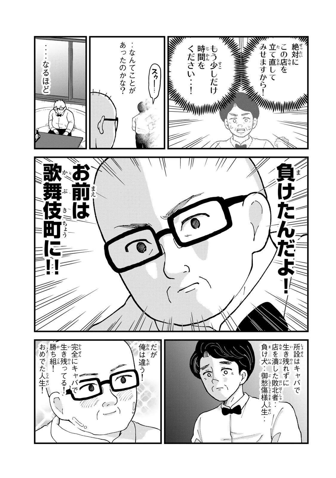 新宿解消録テンチョウ　みいちゃんと山田さん外伝 第4話 - 13