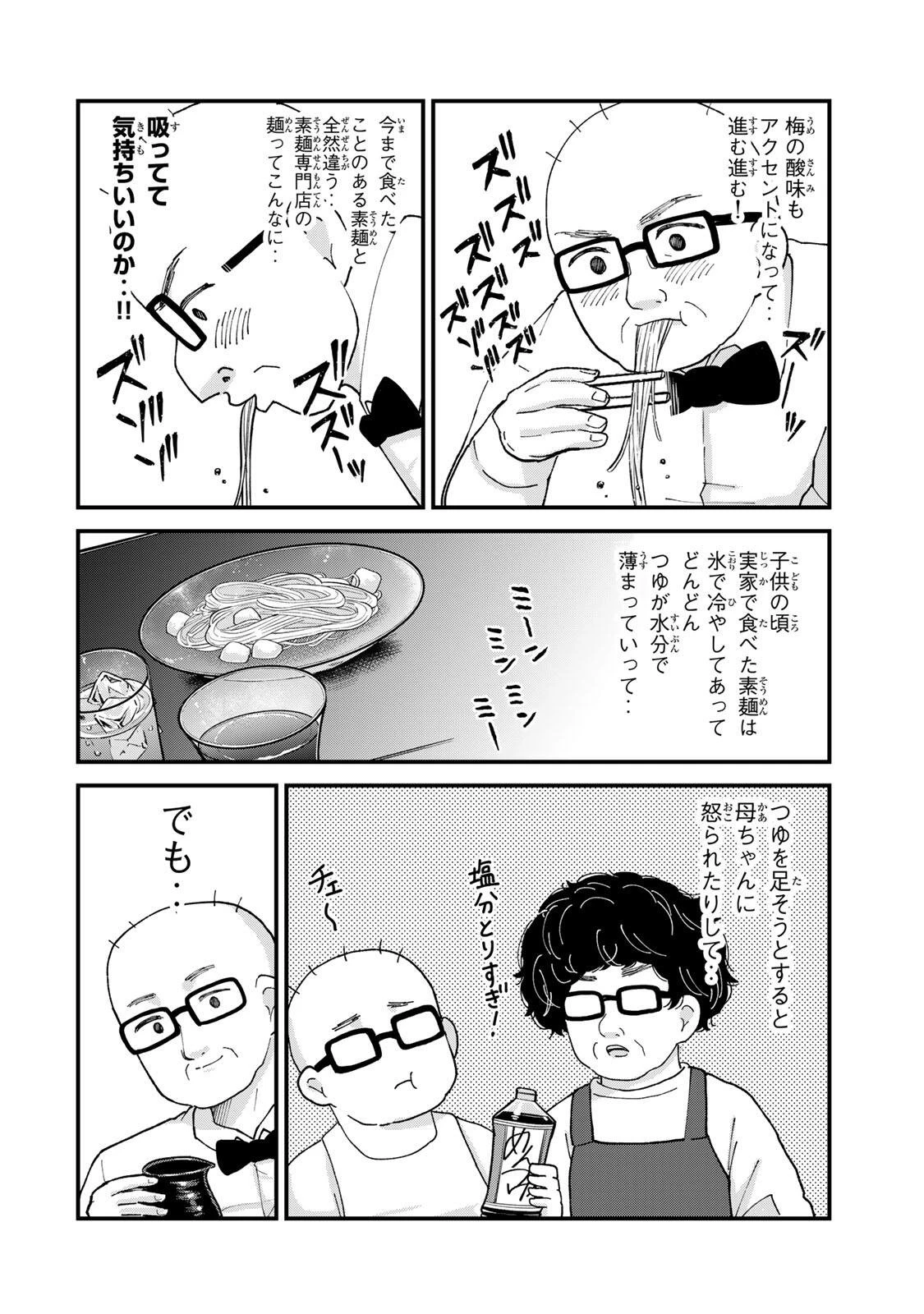 新宿解消録テンチョウ　みいちゃんと山田さん外伝 第4話 - 16