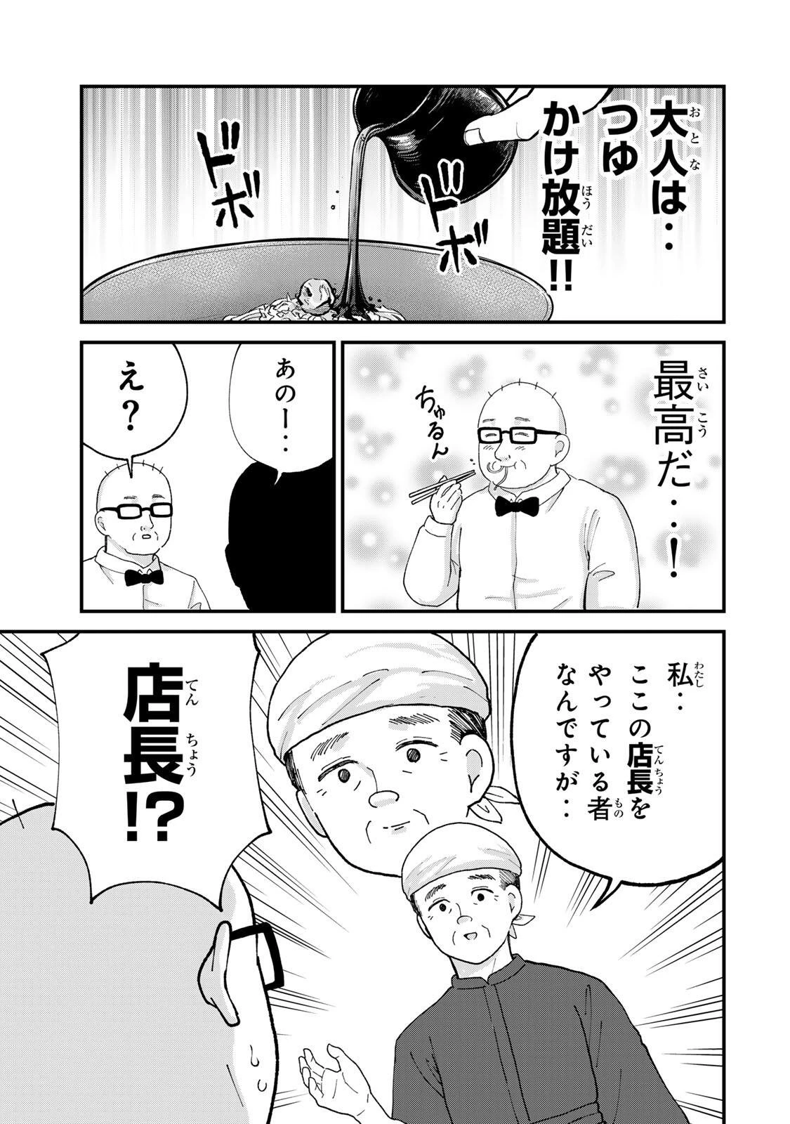 新宿解消録テンチョウ　みいちゃんと山田さん外伝 第4話 - 17