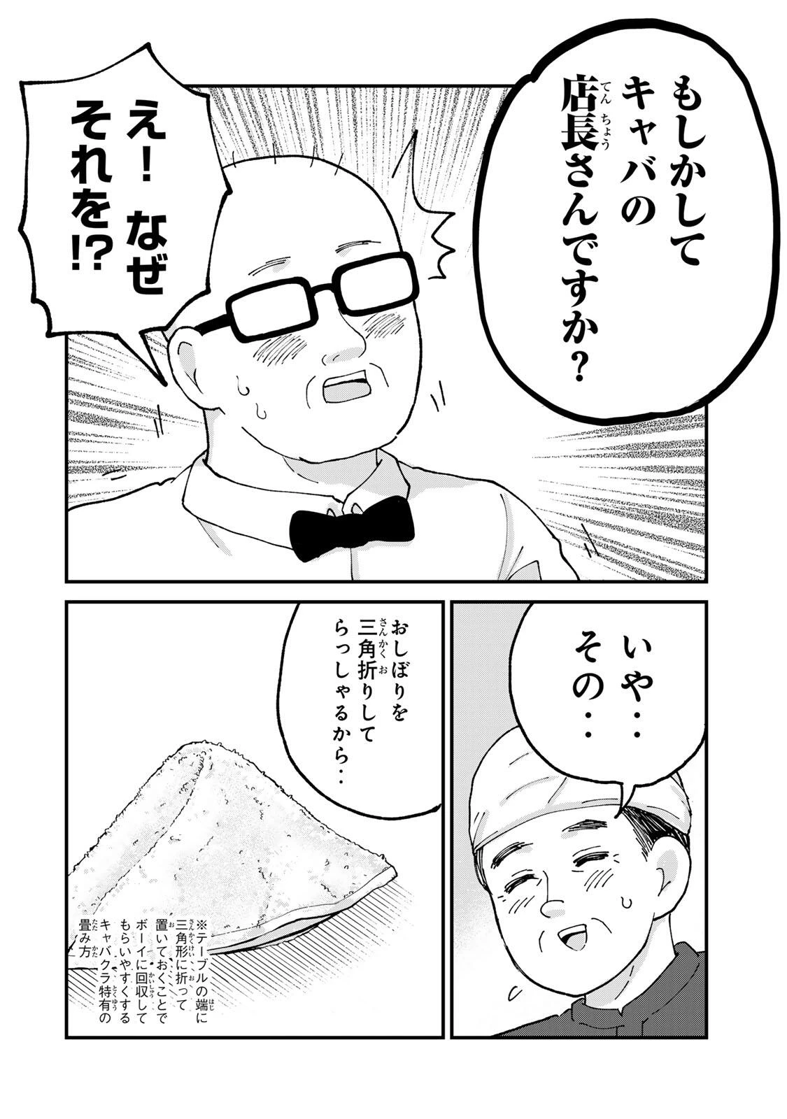 新宿解消録テンチョウ　みいちゃんと山田さん外伝 第4話 - 18