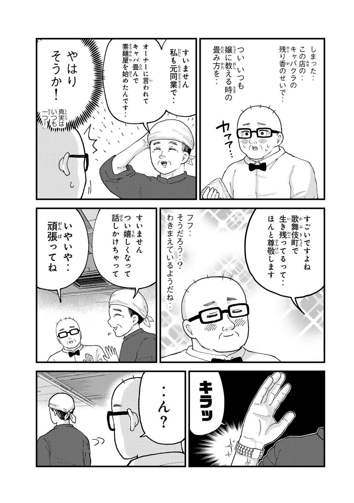 新宿解消録テンチョウ　みいちゃんと山田さん外伝 第4話 - 19
