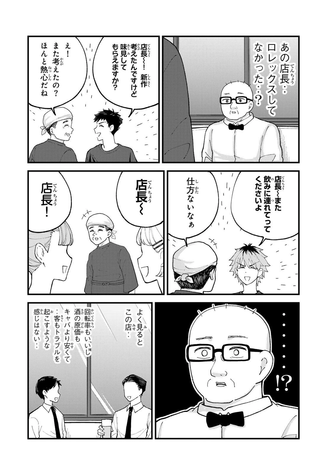 新宿解消録テンチョウ　みいちゃんと山田さん外伝 第4話 - 20