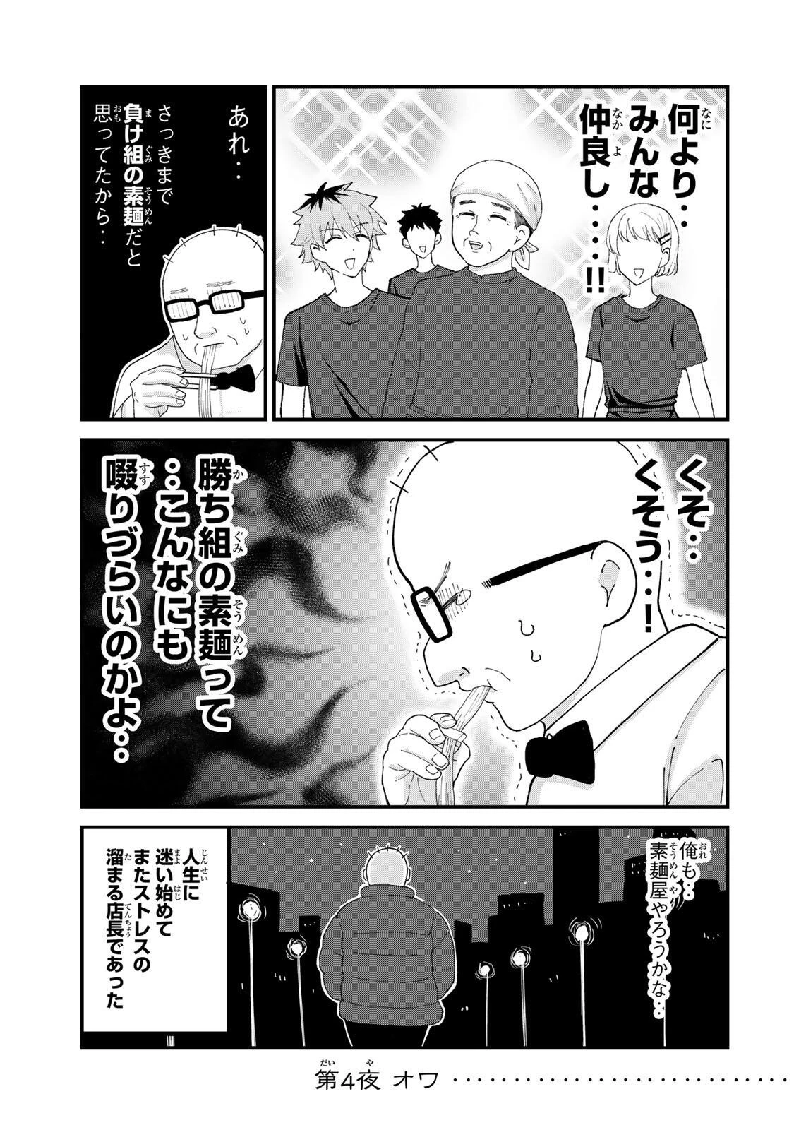 新宿解消録テンチョウ　みいちゃんと山田さん外伝 第4話 - 21