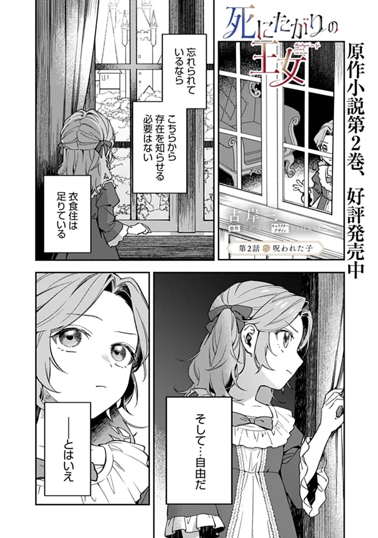 死にたがりの王女 第2話 - 1