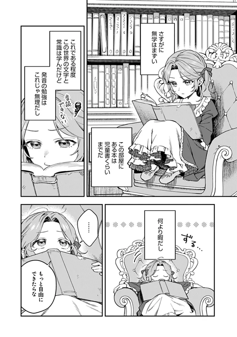 死にたがりの王女 第2話 - 2