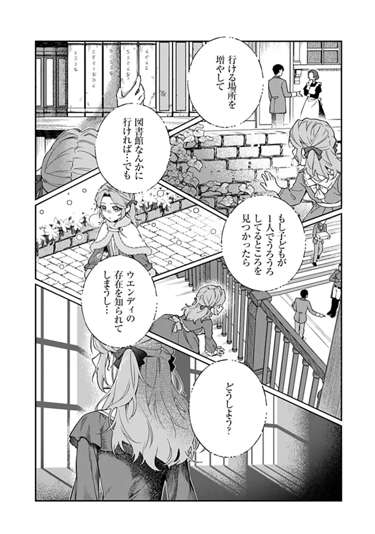 死にたがりの王女 第2話 - 3