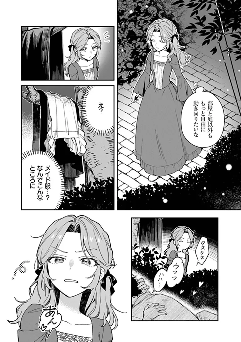 死にたがりの王女 第2話 - 4