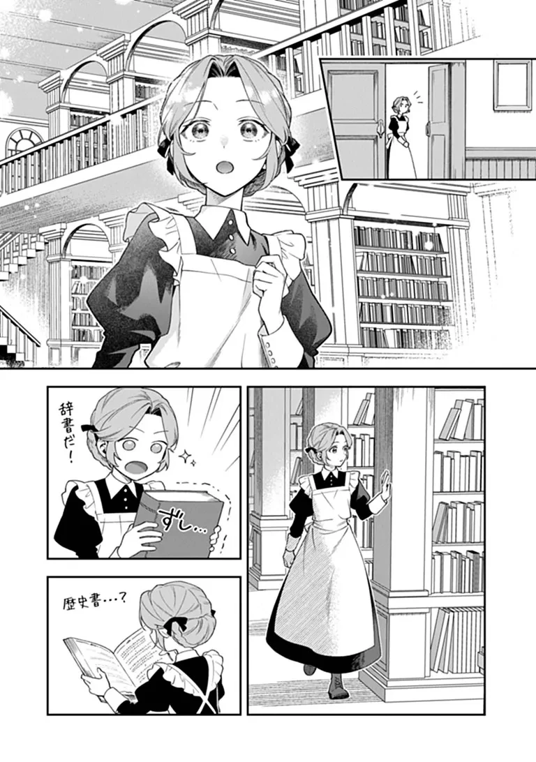 死にたがりの王女 第2話 - 8
