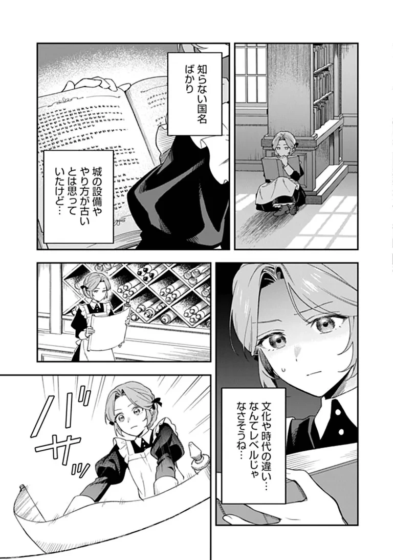 死にたがりの王女 第2話 - 9