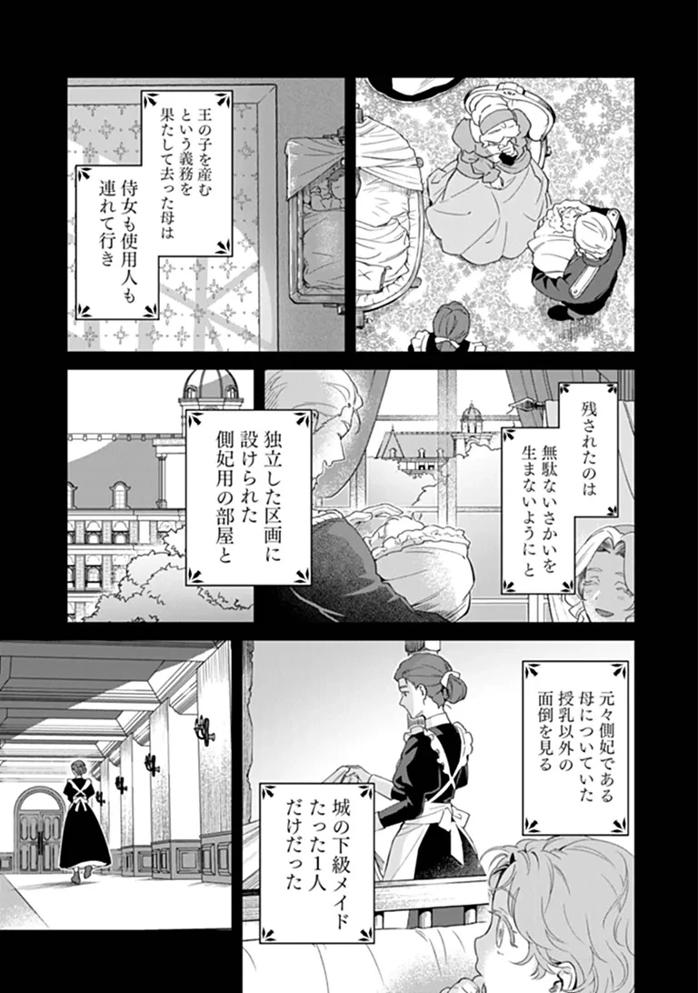 死にたがりの王女 第1話 - 7