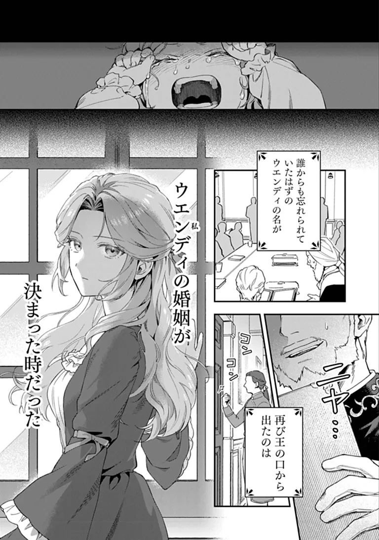 死にたがりの王女 第1話 - 9