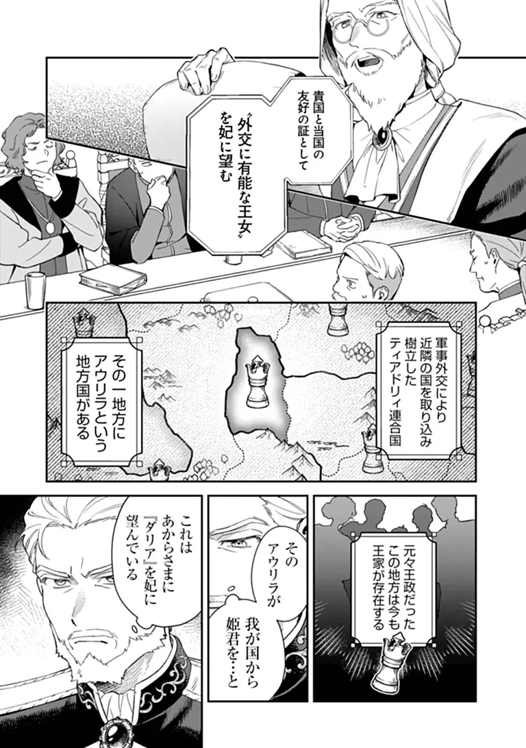 死にたがりの王女 第1話 - 10