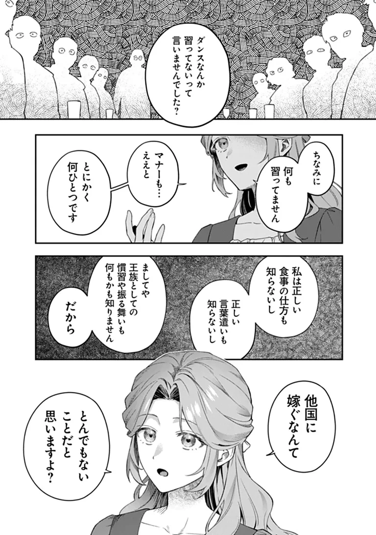 死にたがりの王女 第1話 - 15