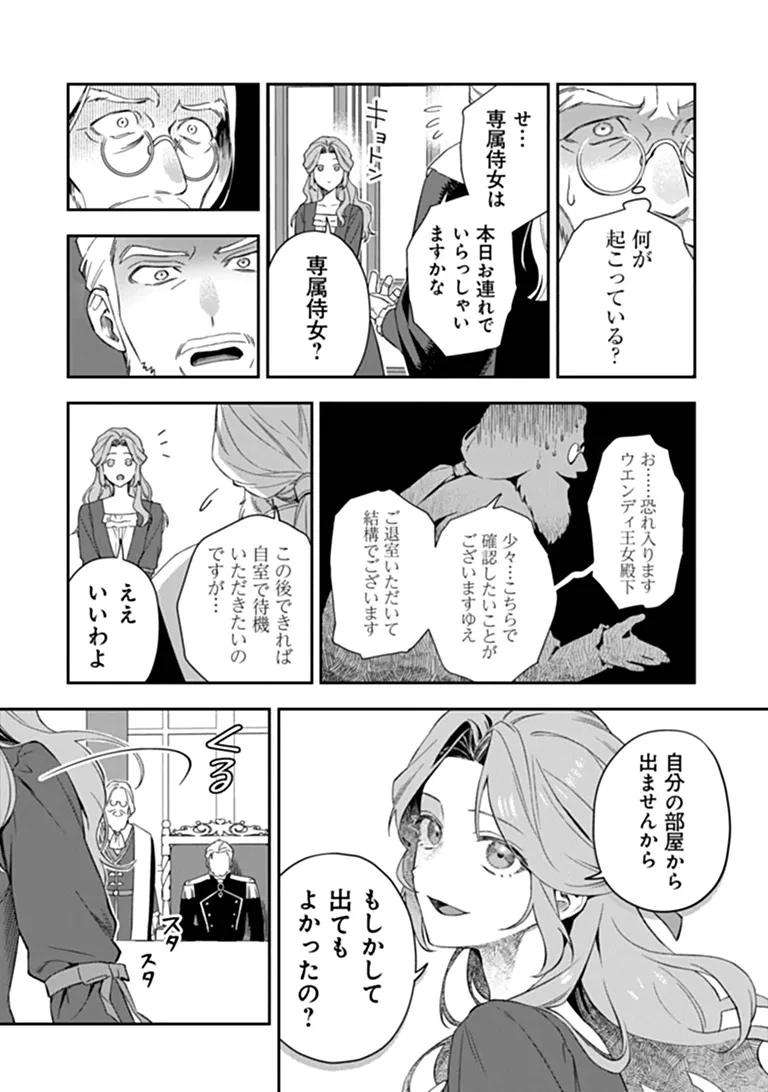 死にたがりの王女 第1話 - 16