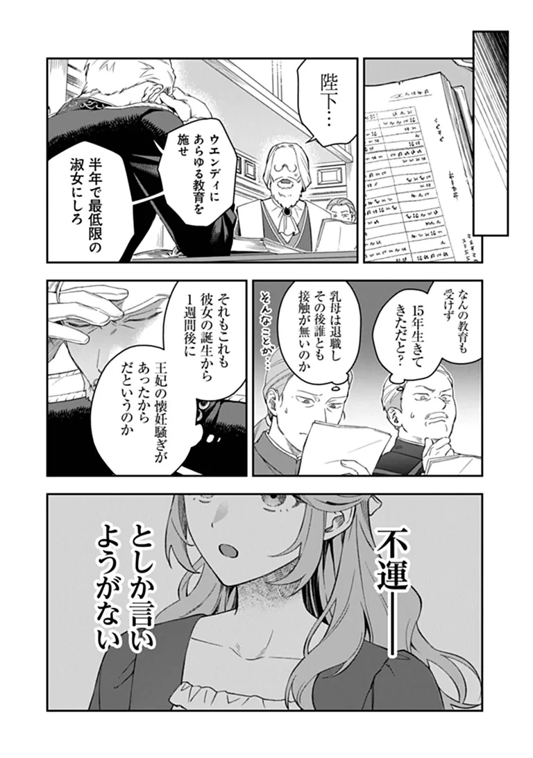 死にたがりの王女 第1話 - 18