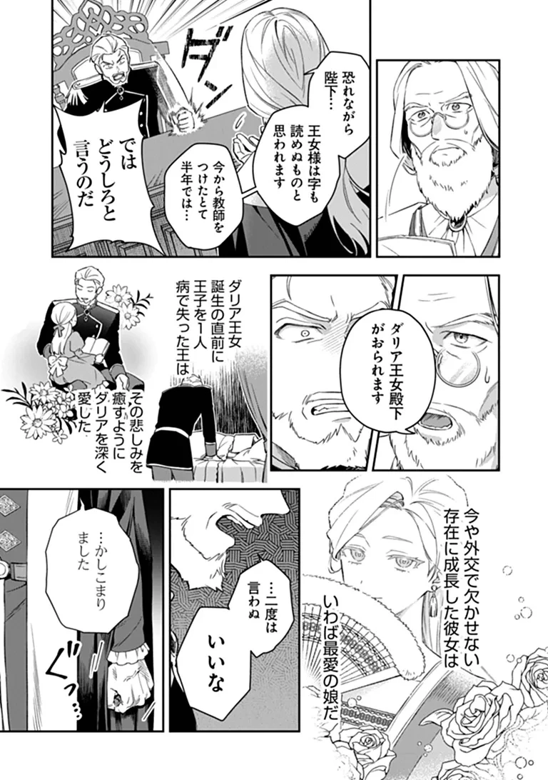 死にたがりの王女 第1話 - 19