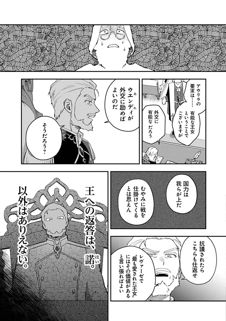 死にたがりの王女 第1話 - 23